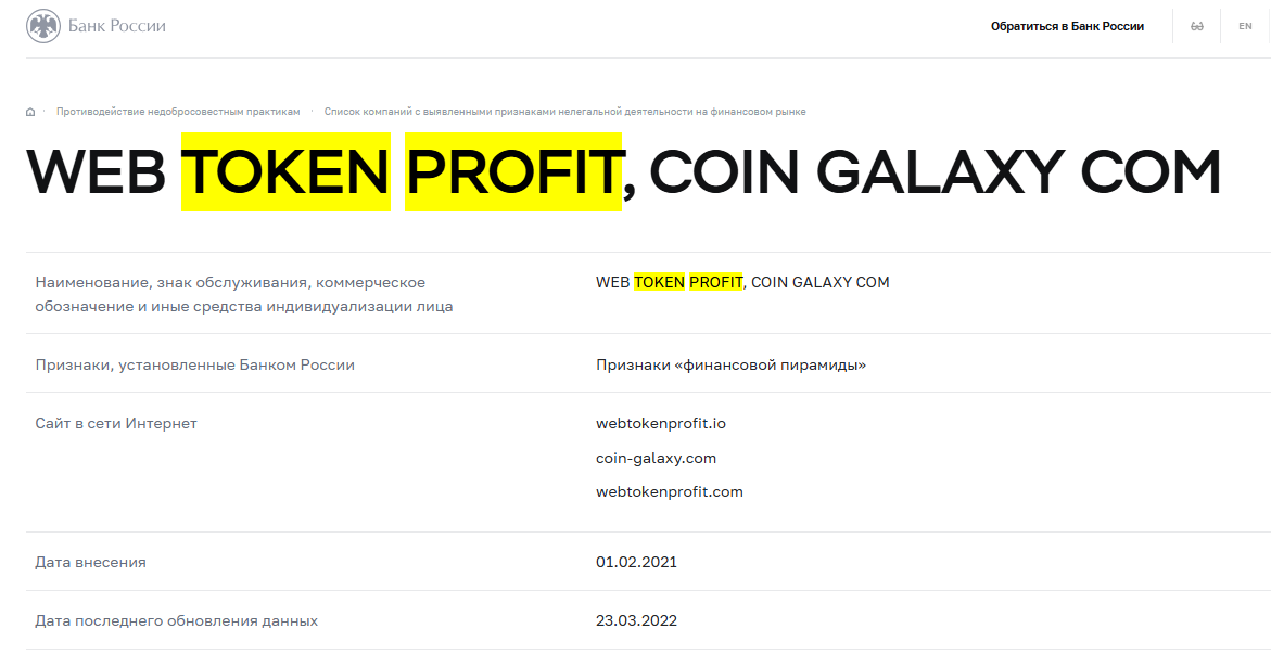 веб токен профит