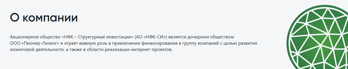ао нфк структурные инвестиции