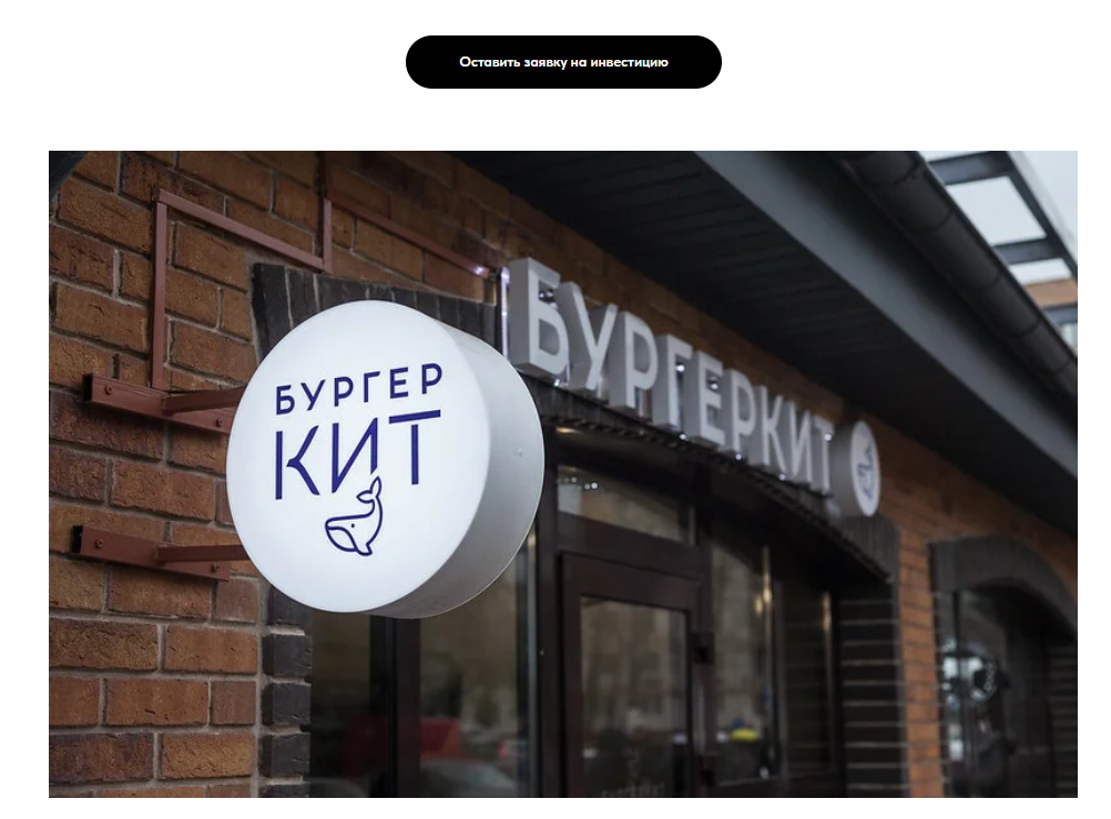 инвестиции в бургер кит отзывы