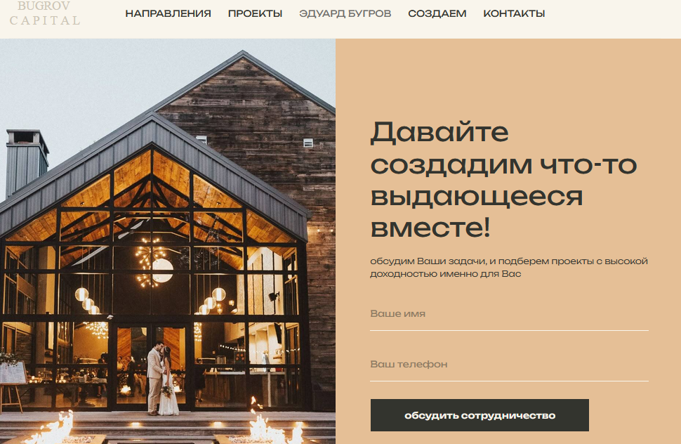 бугров капитал отзывы