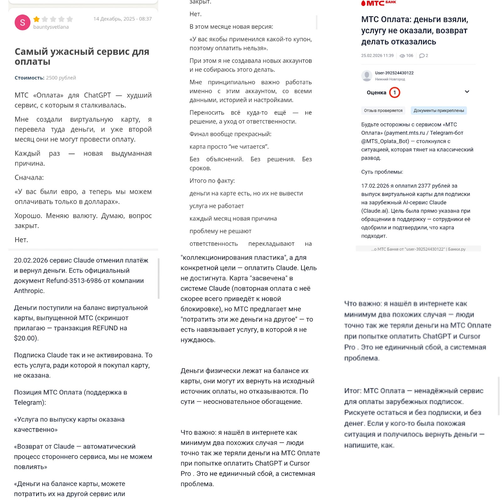 mts oplata bot отзывы