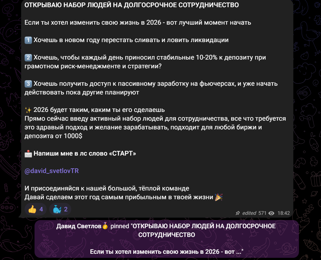 Давид Светлов Smart Trade