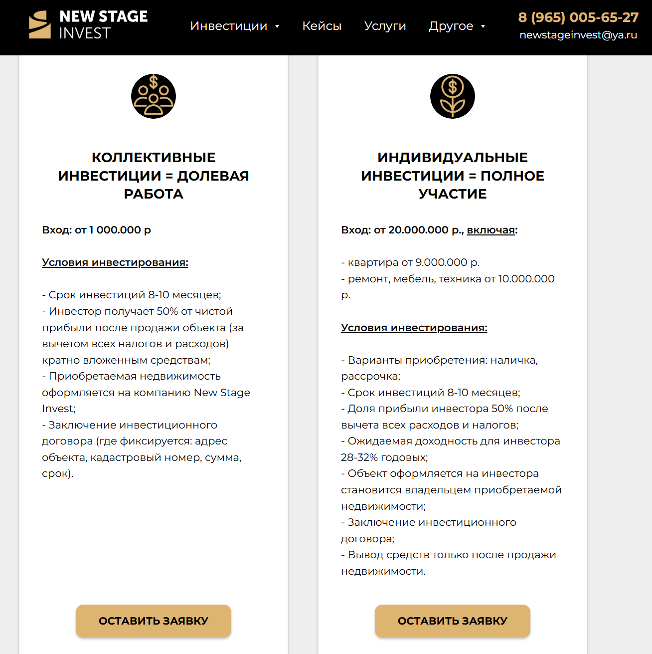 New Stage Invest отзывы