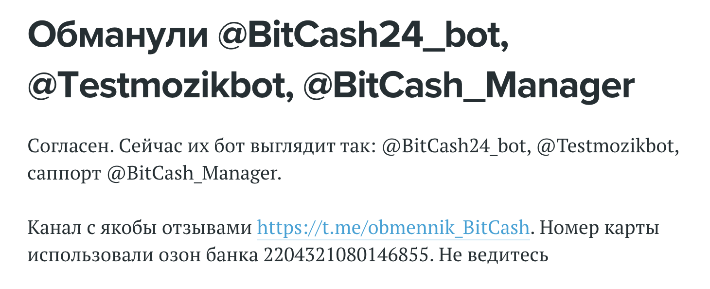 testmozikbot обменник отзыв