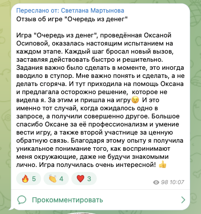 трансформационная игра очередь из денег