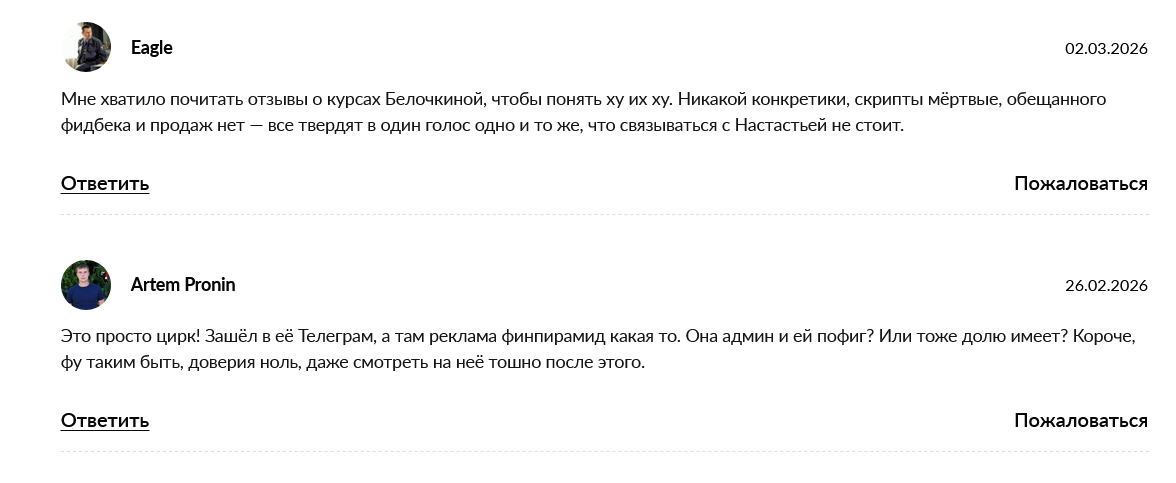 настасья белочкина