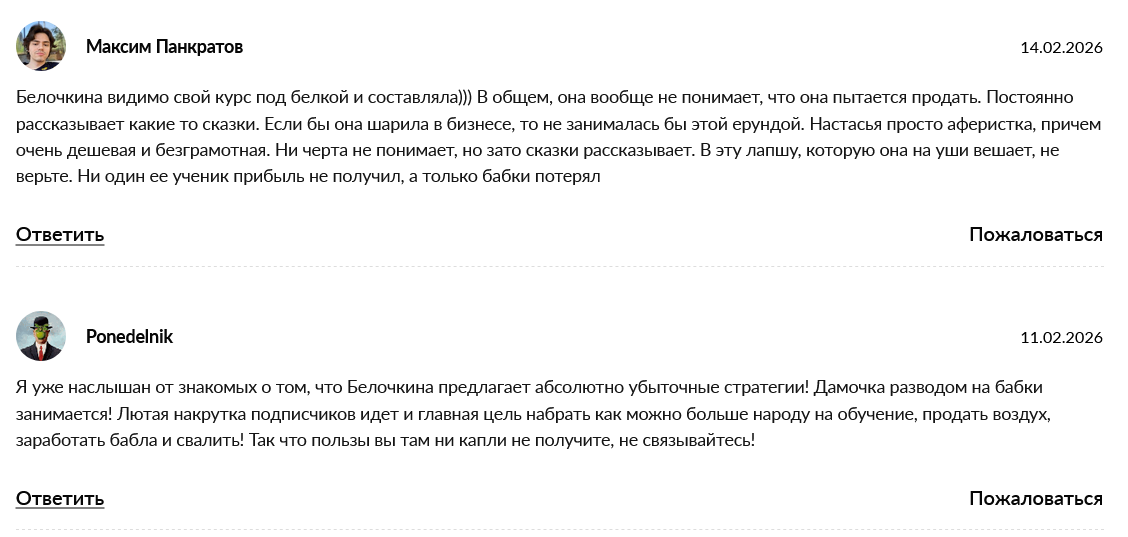 настасья белочкина скрипты продаж