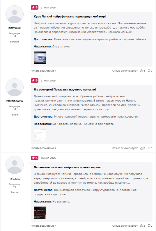 нателла зубченко нейросети отзывы