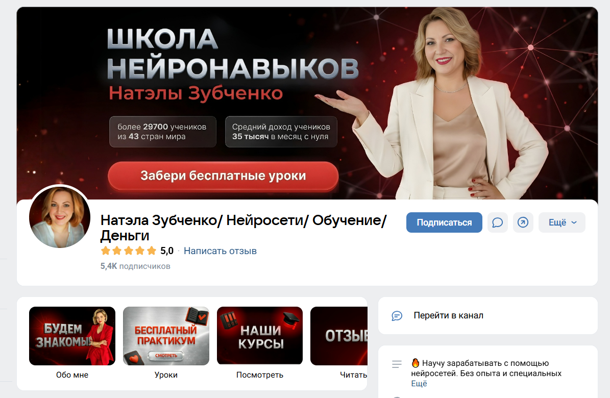 натэла зубченко нейросети обучение деньги