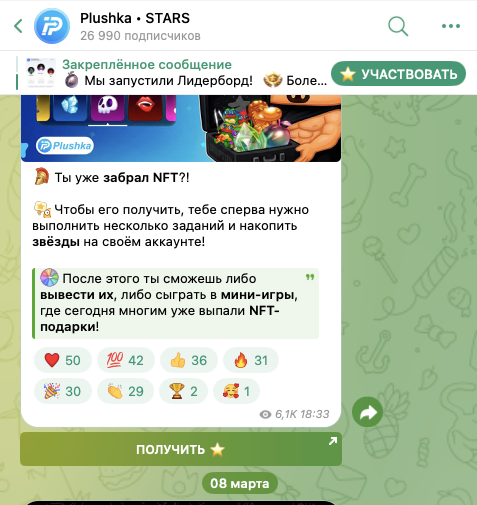 plushkaappbot разоблачение