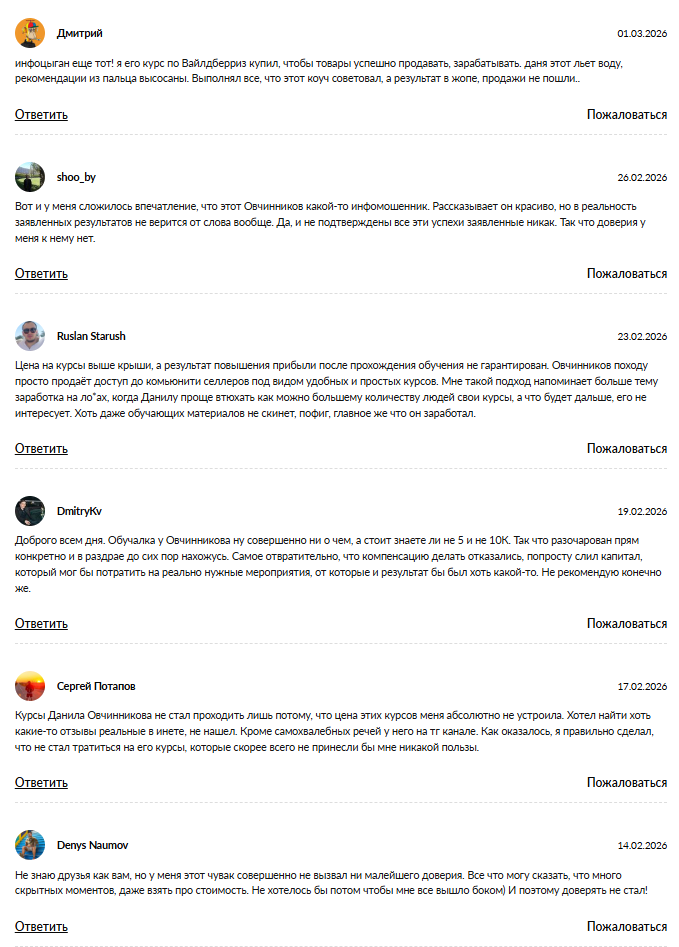 данил овчинников мошенник