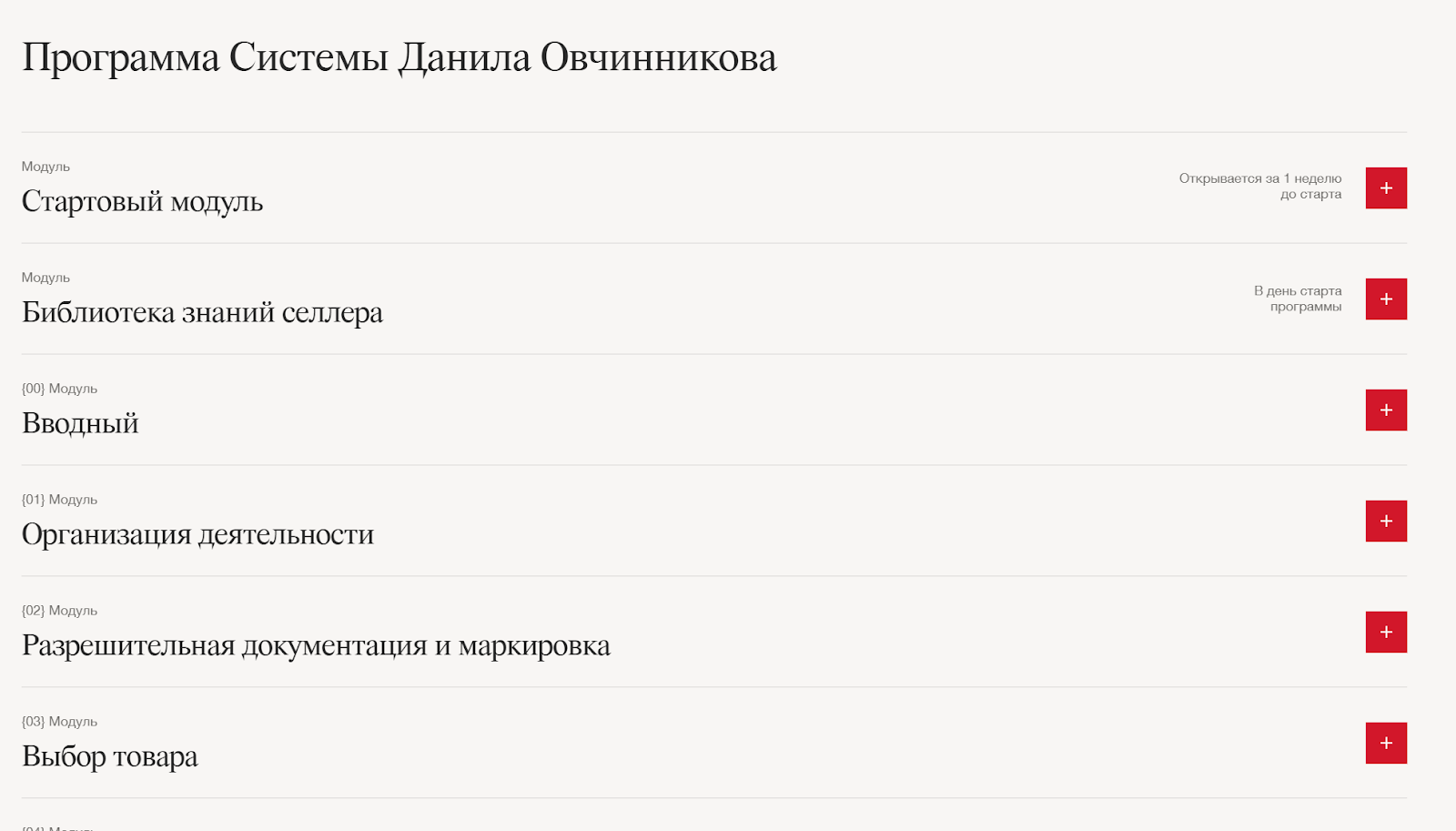 система данила овчинникова