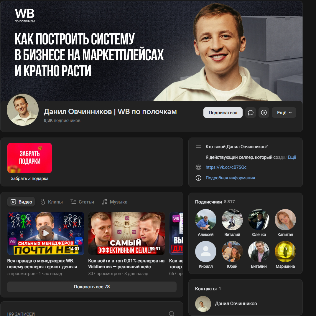 овчинников вб по полочкам отзывы