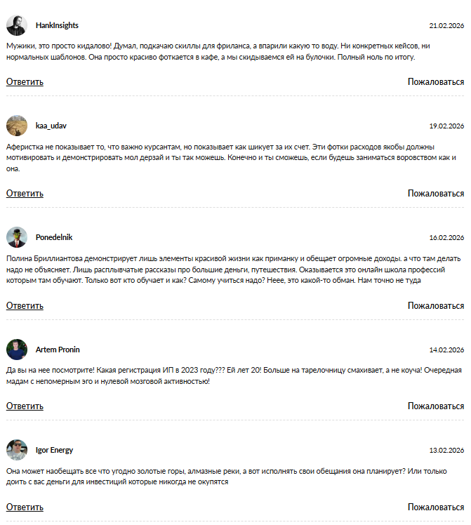 полина бриллиантова обман или нет