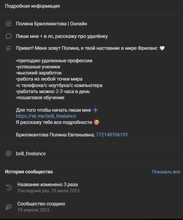 полина бриллиантова фриланс обман или нет