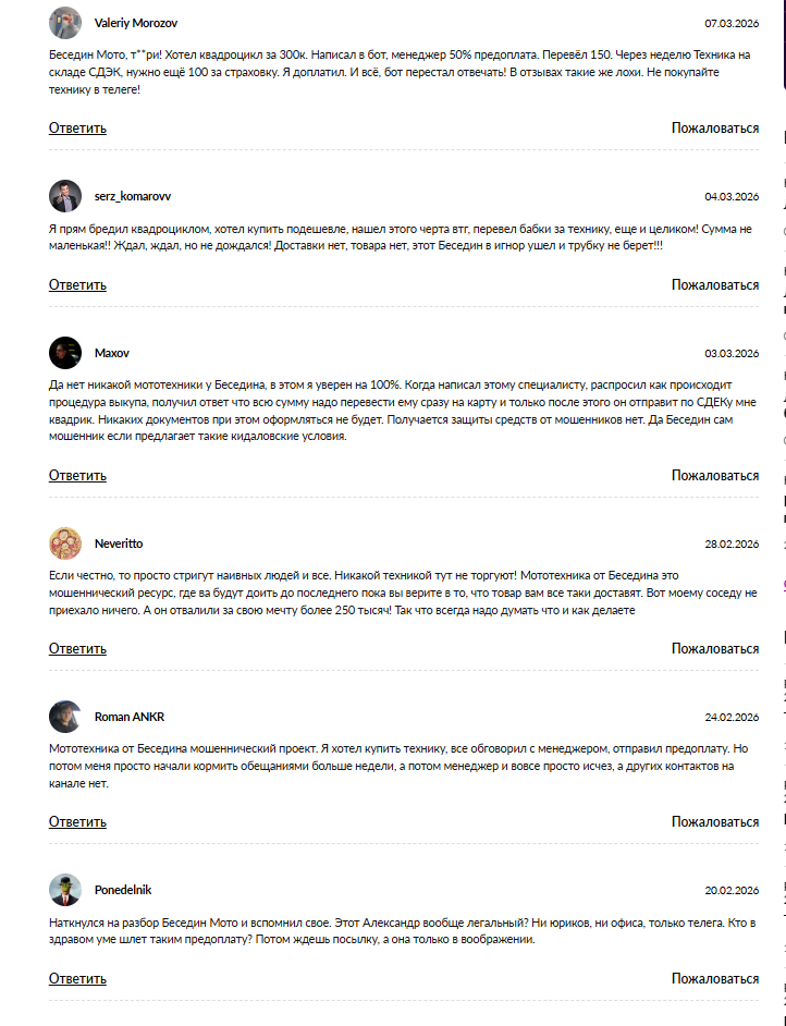 читать отзывы в телеграмме мототехника от беседина