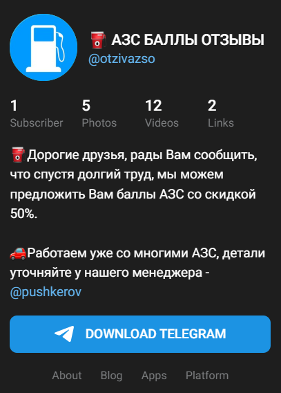 азс баллы telegram отзывы