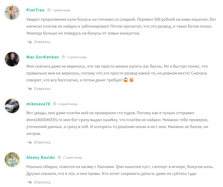 азс баллы telegram отзывы