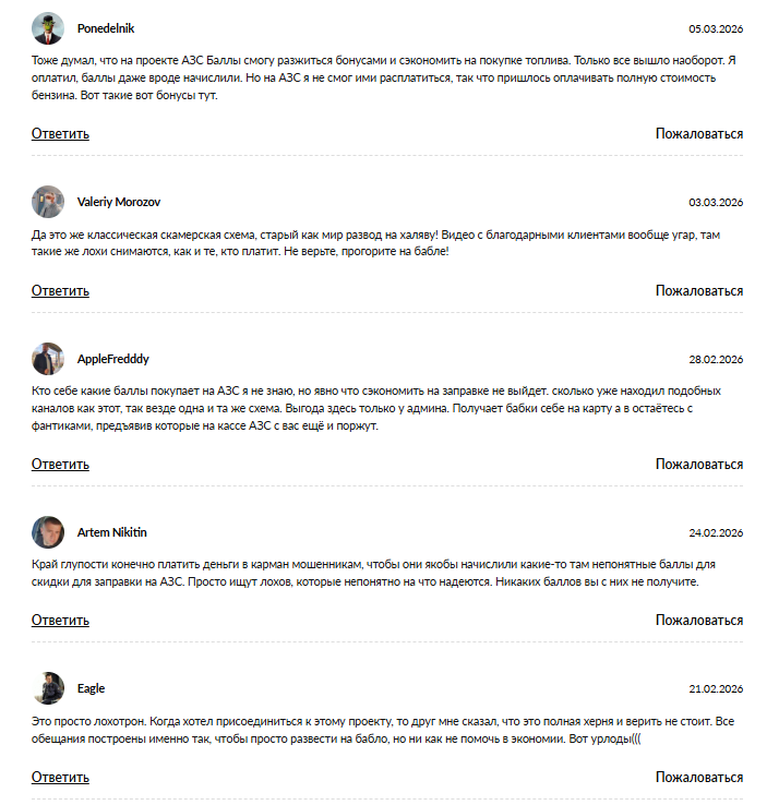 азс баллы telegram отзывы