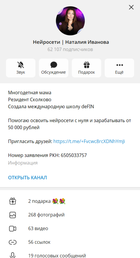 наталья иванова учеба по нейросетям