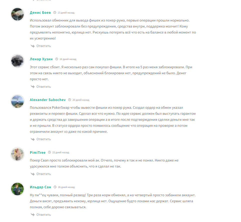 poker swap отзывы