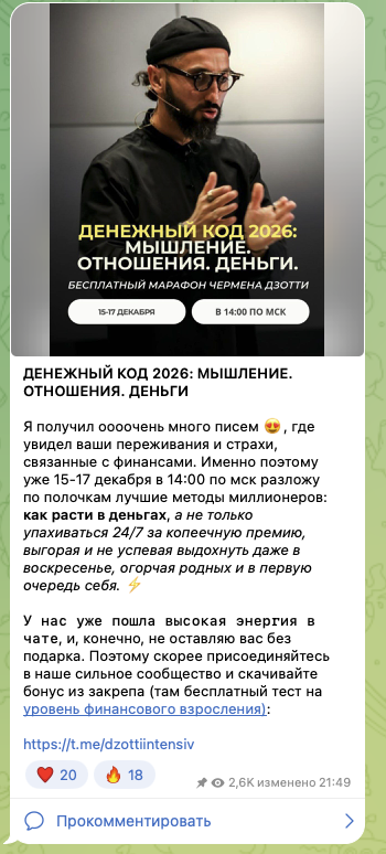 чермен дзотти слив