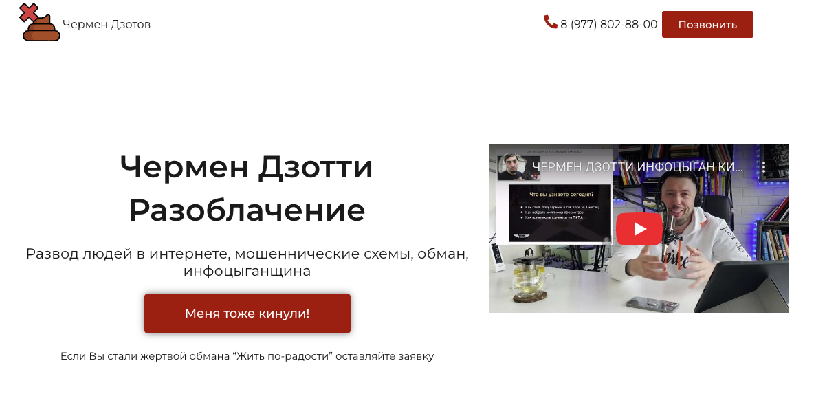 дзотти слив