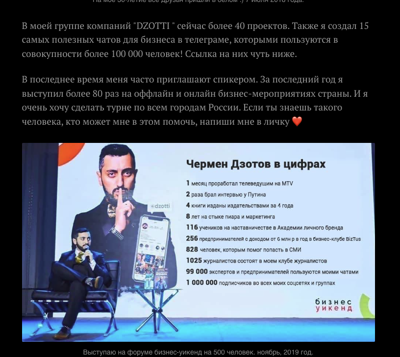 чермен дзотти разоблачение