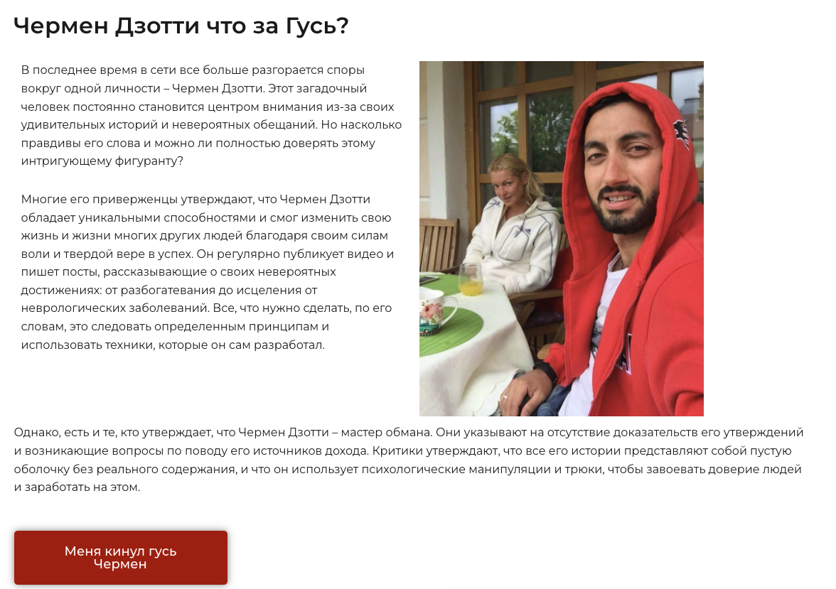 чермен дзотти инфоцыган отзывы чермен дзотти инфоцыган отзывы