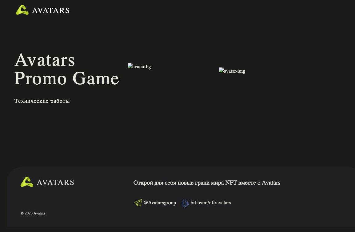 аватарс инвестиции