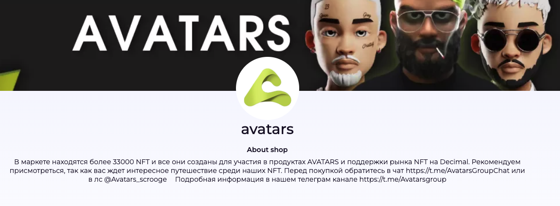 аватарс крипта