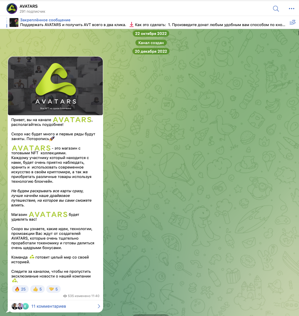 аватарс крипта