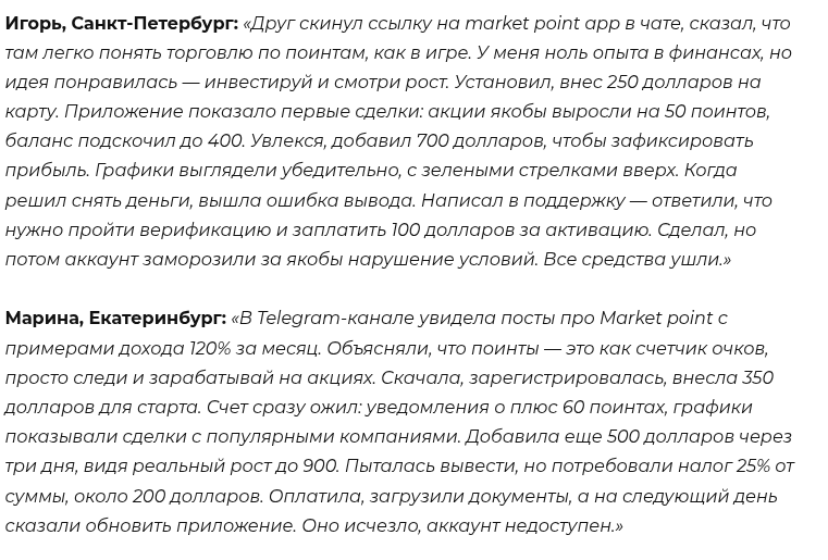 market point что это такое