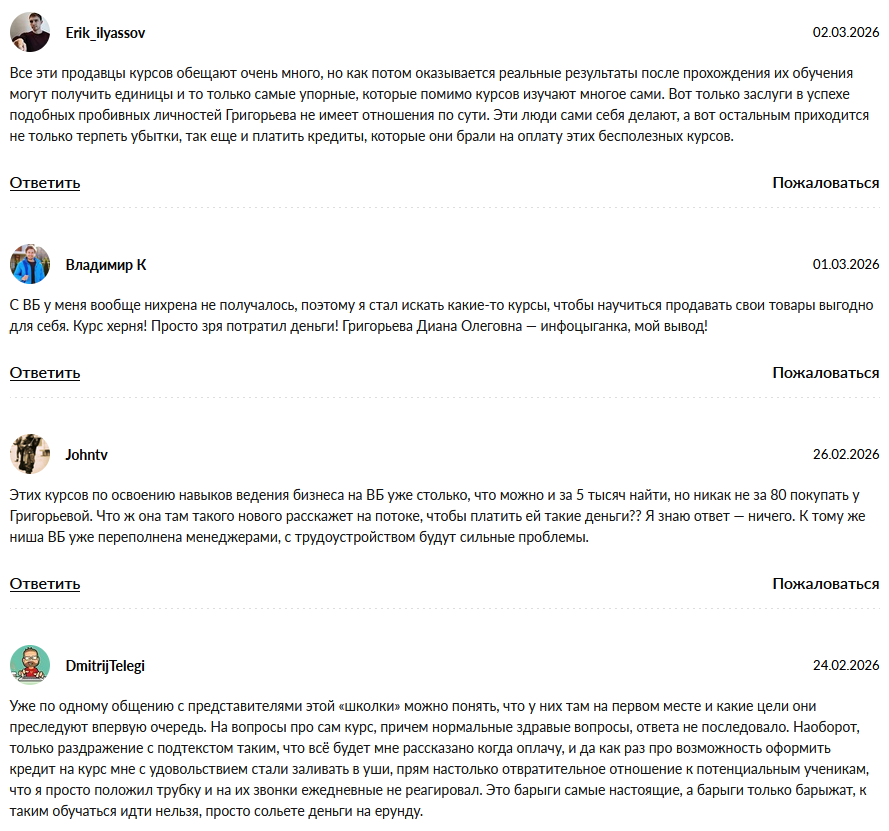 диана григорьева вб разоблачение