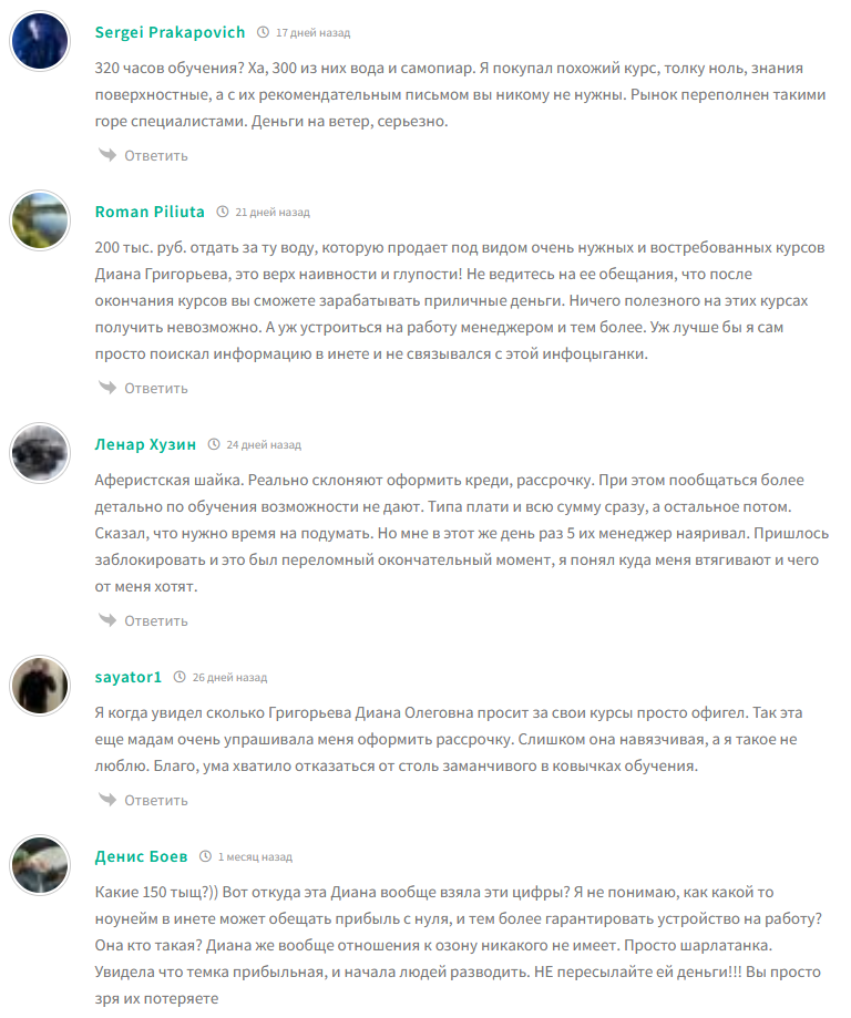 ип григорьева диана олеговна отзывы