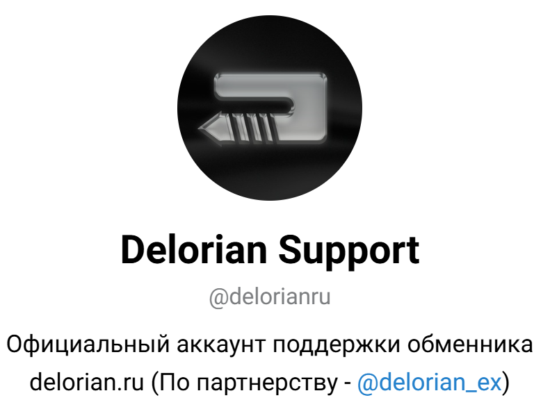 delorian обменник отзывы