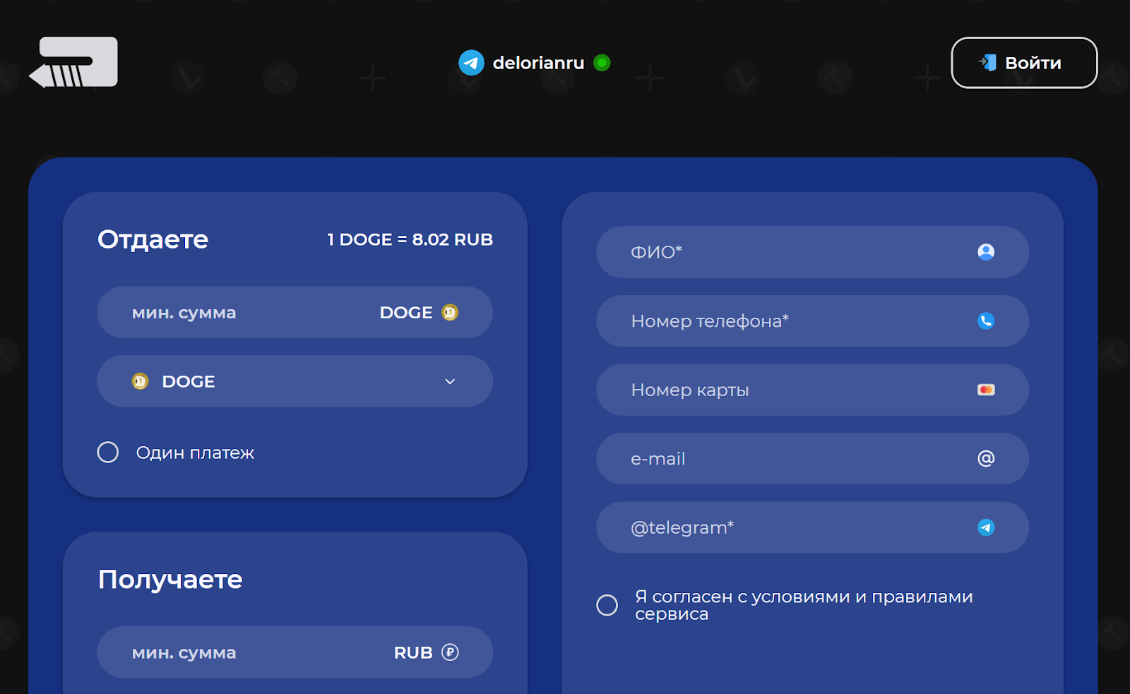 delorian обменник отзывы