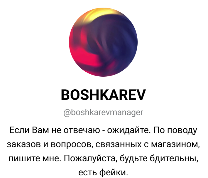 boshkarev shop отзывы