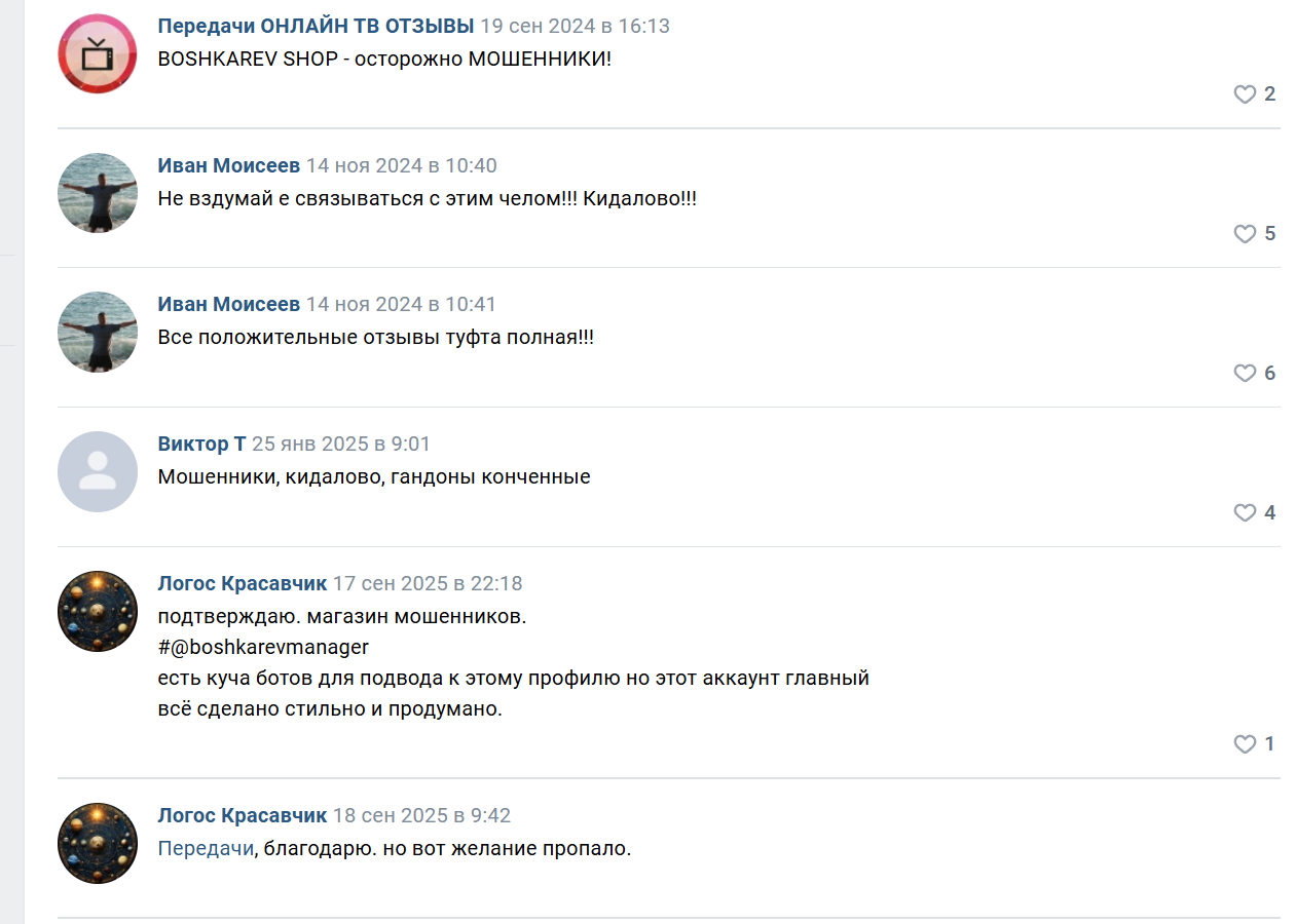 отзывы boshkarev телеграмм канал