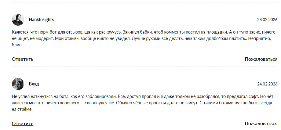 отзовик бот