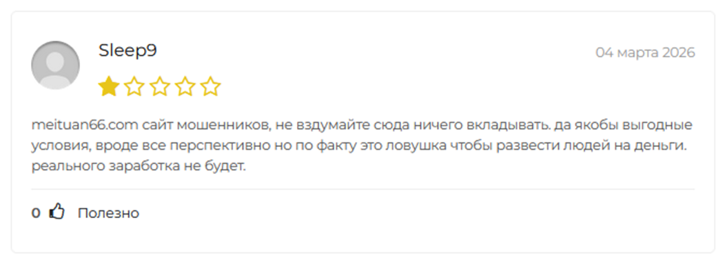 meituan66 com отзывы