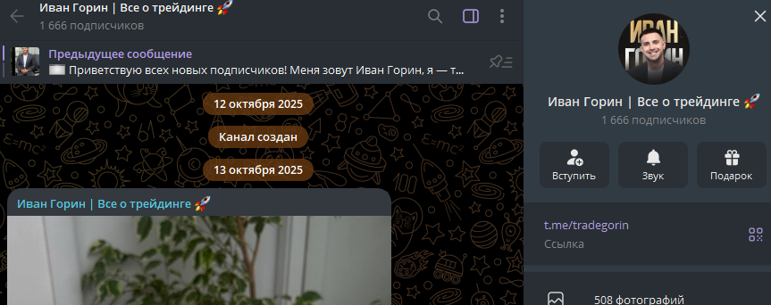 иван горин трейдер отзывы