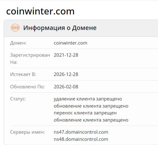 Коинвинтер