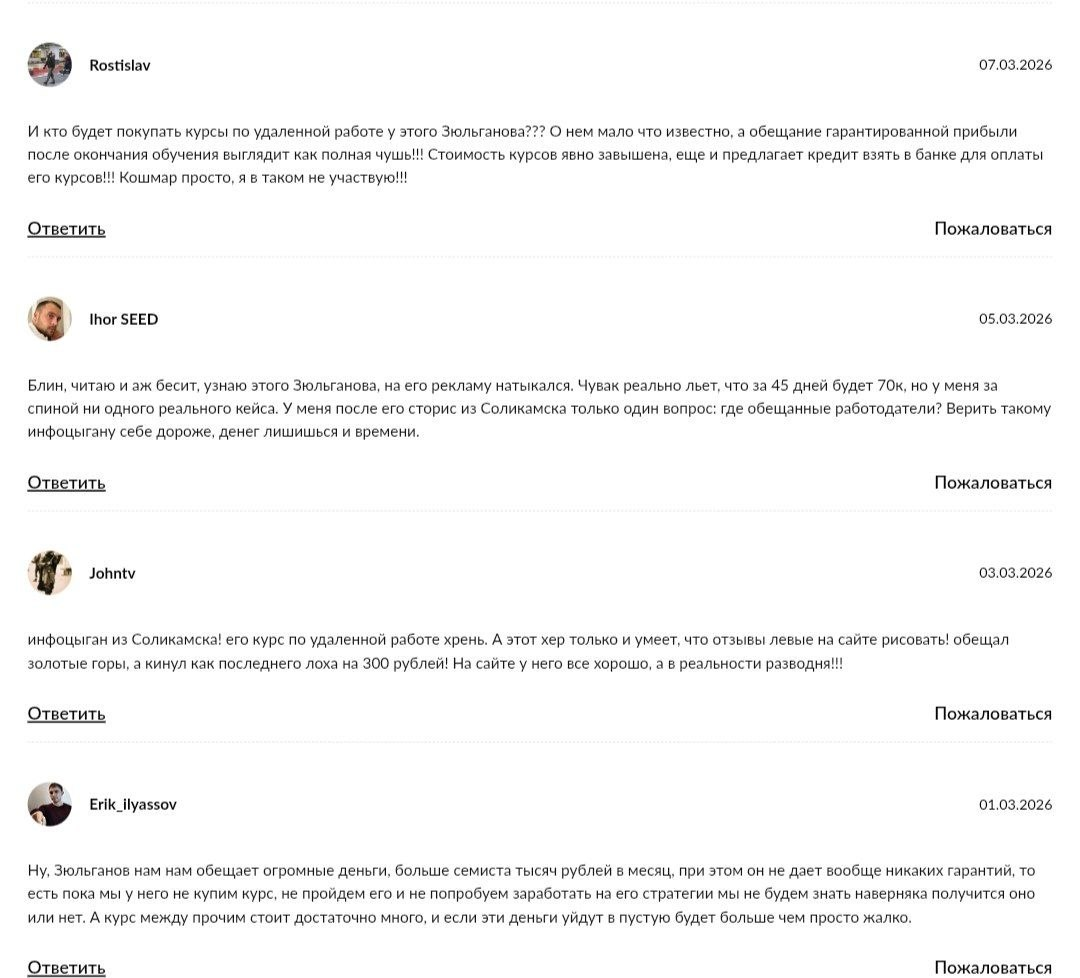 зюльганов фриланс отзывы