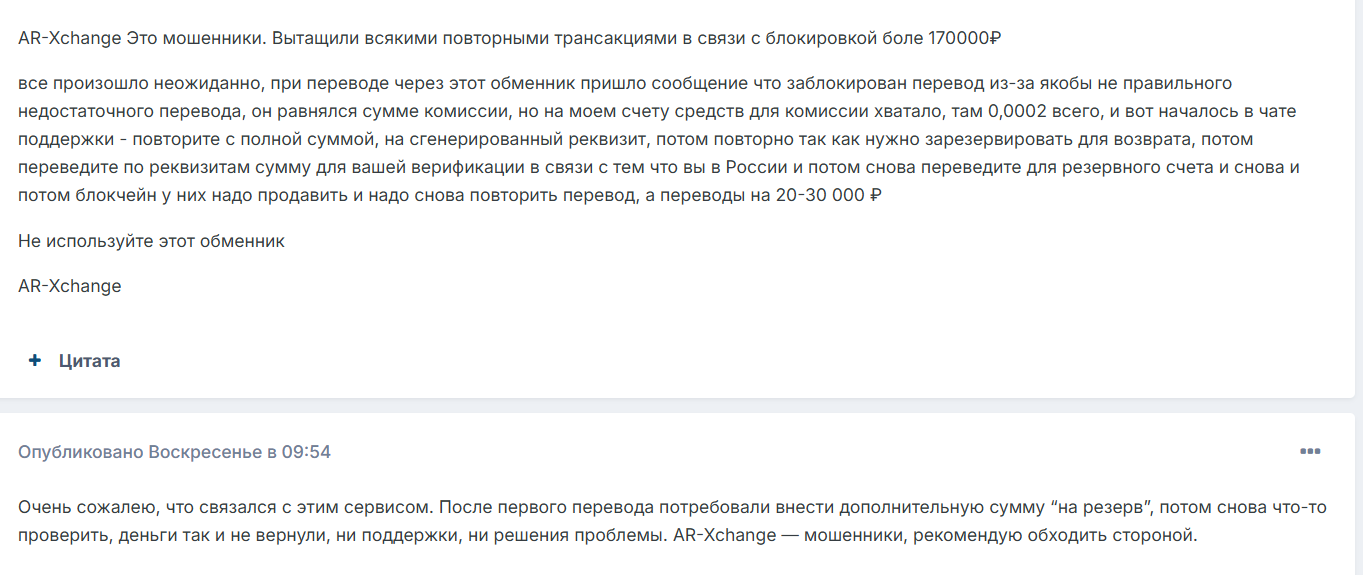 arxchange биржа