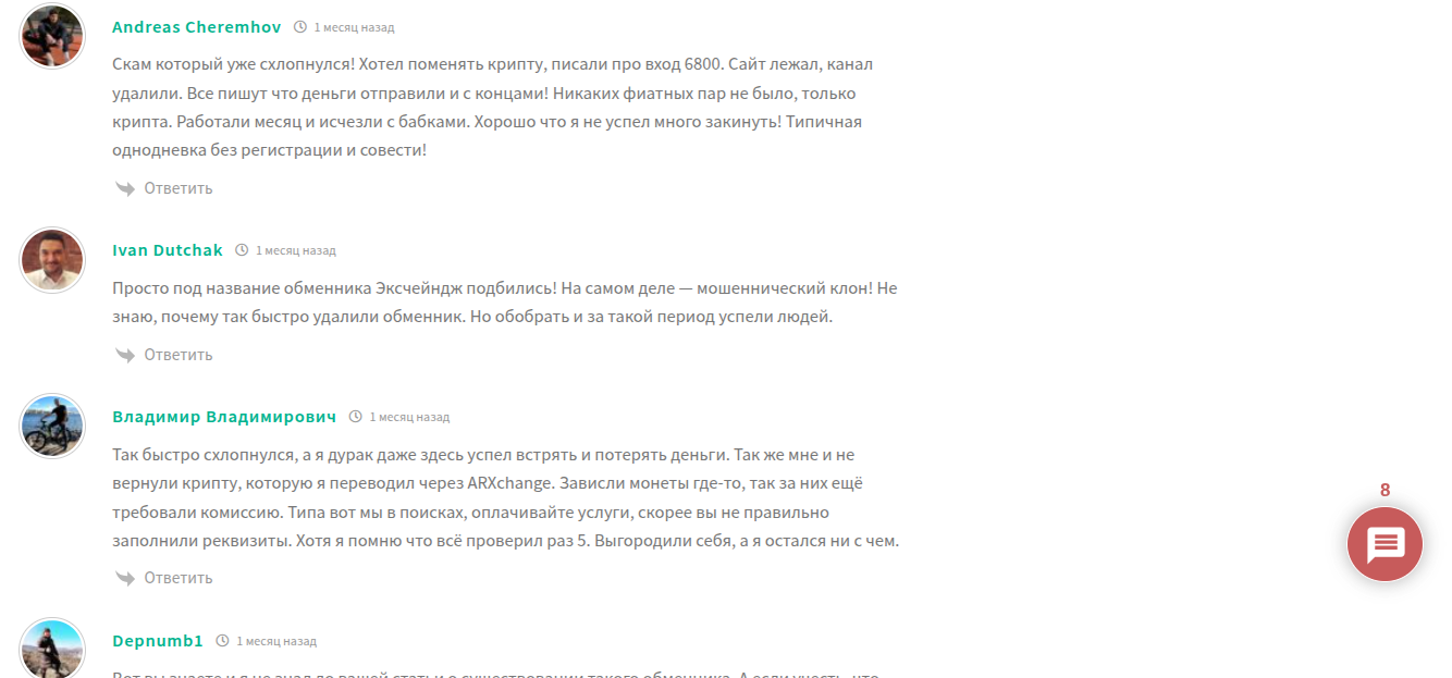 ar xchange com отзывы