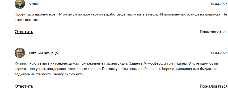 проект атмосфера в телеграмме