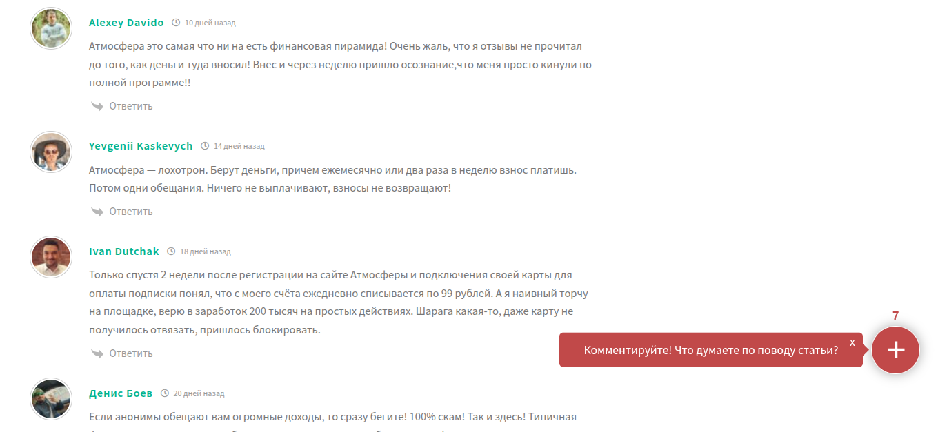 проект атмосфера в телеграмме отзывы