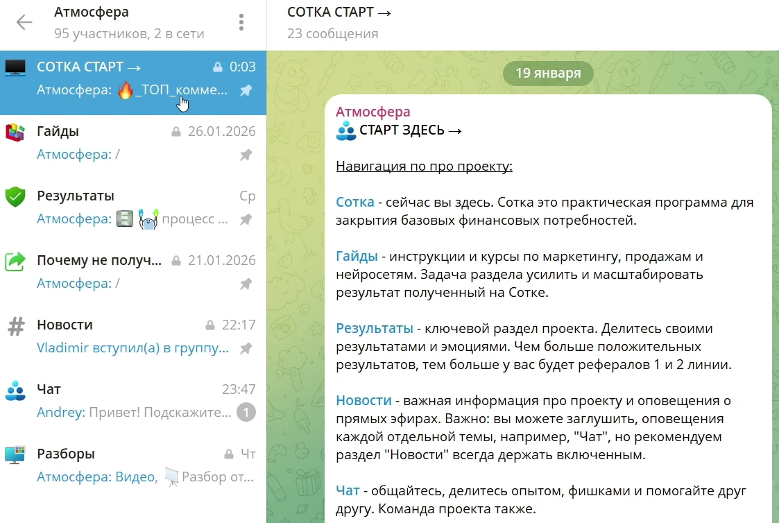 проект атмосфера в телеграмме
