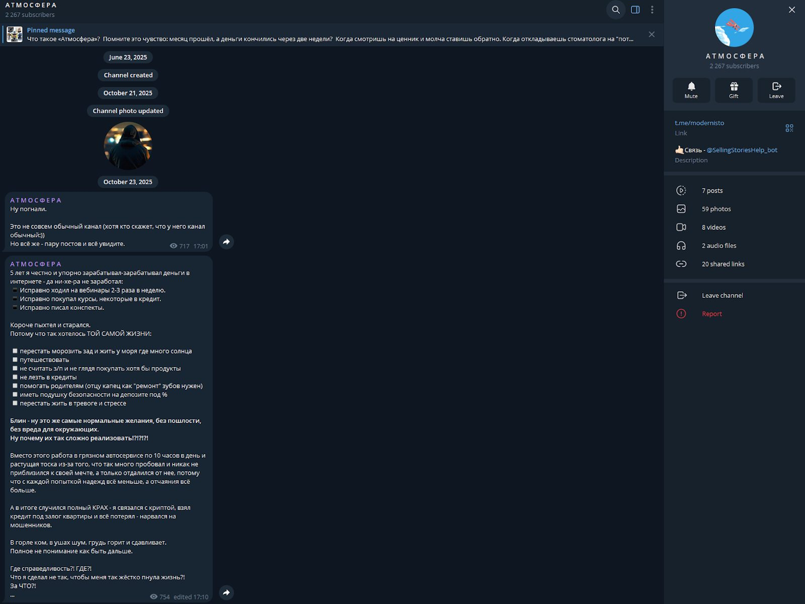 проект атмосфера в телеграмме отзывы